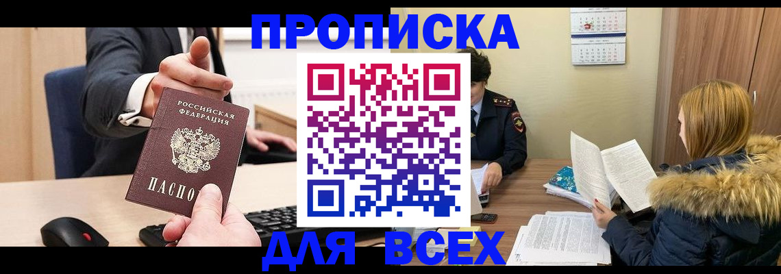 временная регистрация поиск в Мирном