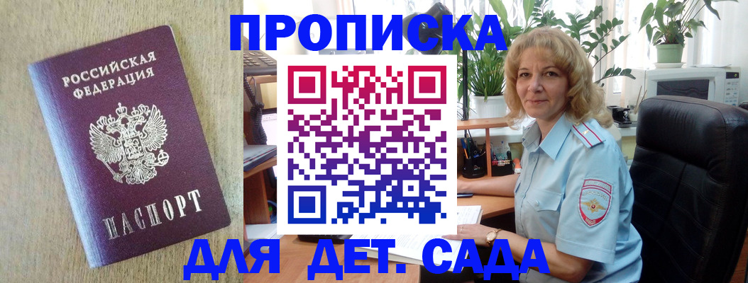 временная регистрация купить в Мирном