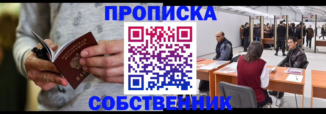 временная регистрация 2025 в Мирном