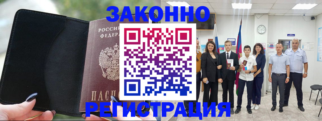 прописка ребенка в Мирном